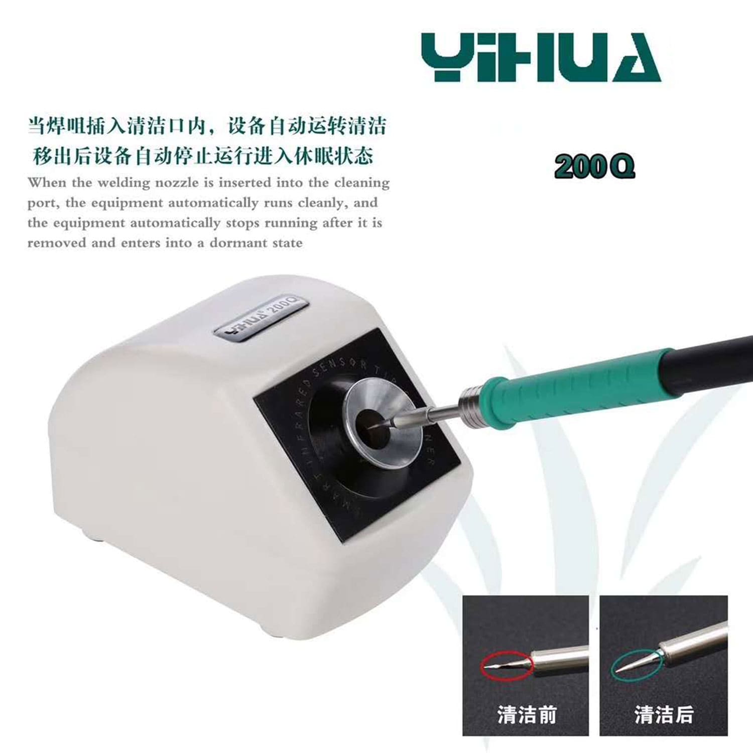 YIHUA 200Q INFRARED SENSOR SMART INDUCTION SOLDERING IRON TIP CLEANER